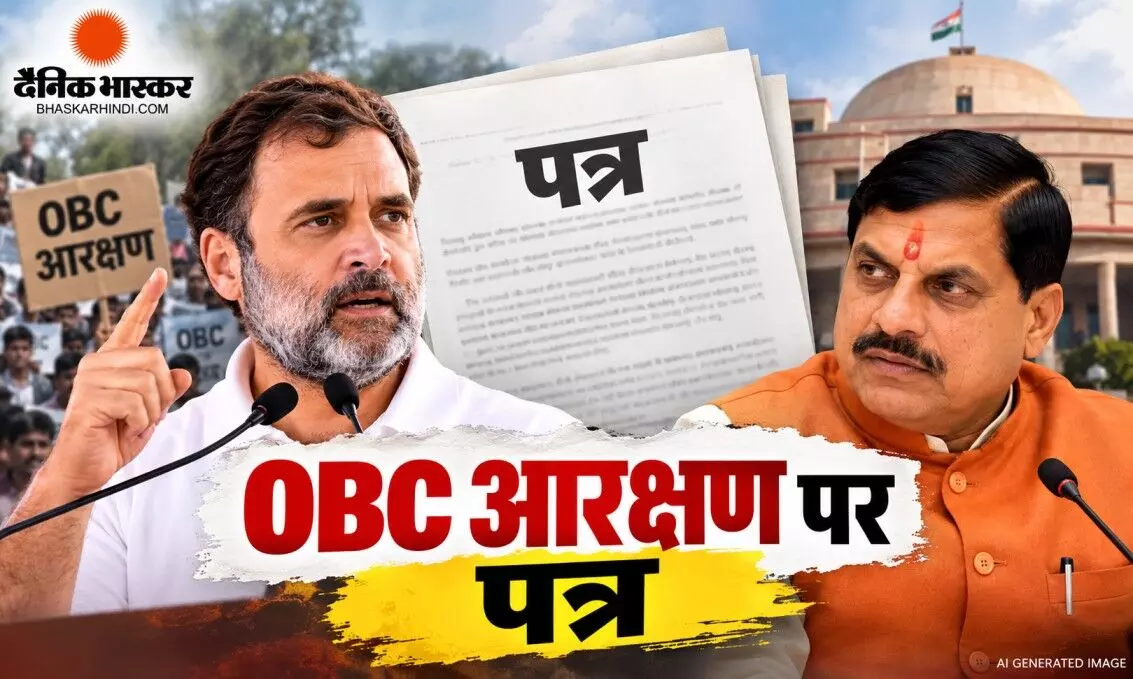 MP से दिल्ली पहुंची 27% OBC आरक्षण की आंच, सीएम मोहन यादव को लिखा पत्र, नेताप्रतिपक्ष ने की होल्ड पदों पर नियुक्ति देने की मांग