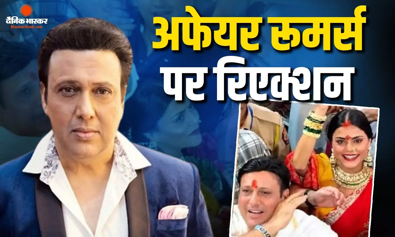 कोमल रानी संग डेटिंग रूमर्स पर गोविंदा ने तोड़ी चुप्पी, चर्चा करने वालों पर फूटा गुस्सा बोले-क्या तकलीफ है? कोमल रानी संग डेटिंग रूमर्स पर गोविंदा ने तोड़ी चुप्पी, चर्चा करने वालों पर फूटा गुस्सा बोले-क्या तकलीफ है?