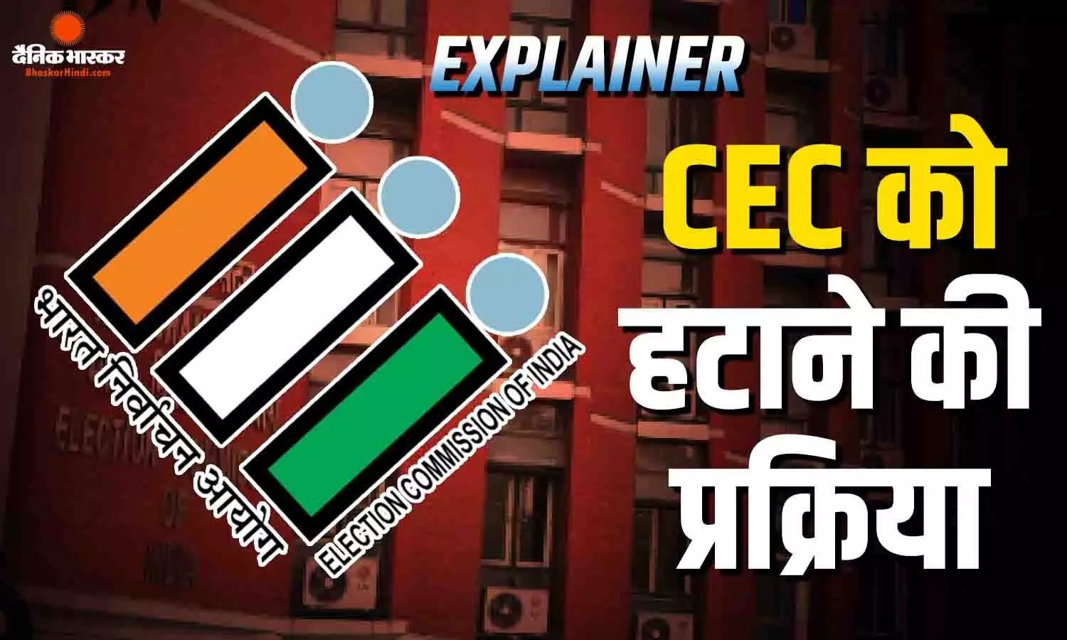 क्या महाभियोग के जरिए हटाए जा सकते हैं सीईसी ज्ञानेश कुमार? इसी मुद्दे पर विपक्ष पहले भी रख चुका है प्रस्ताव, तब क्यों हुई थी किरकिरी?