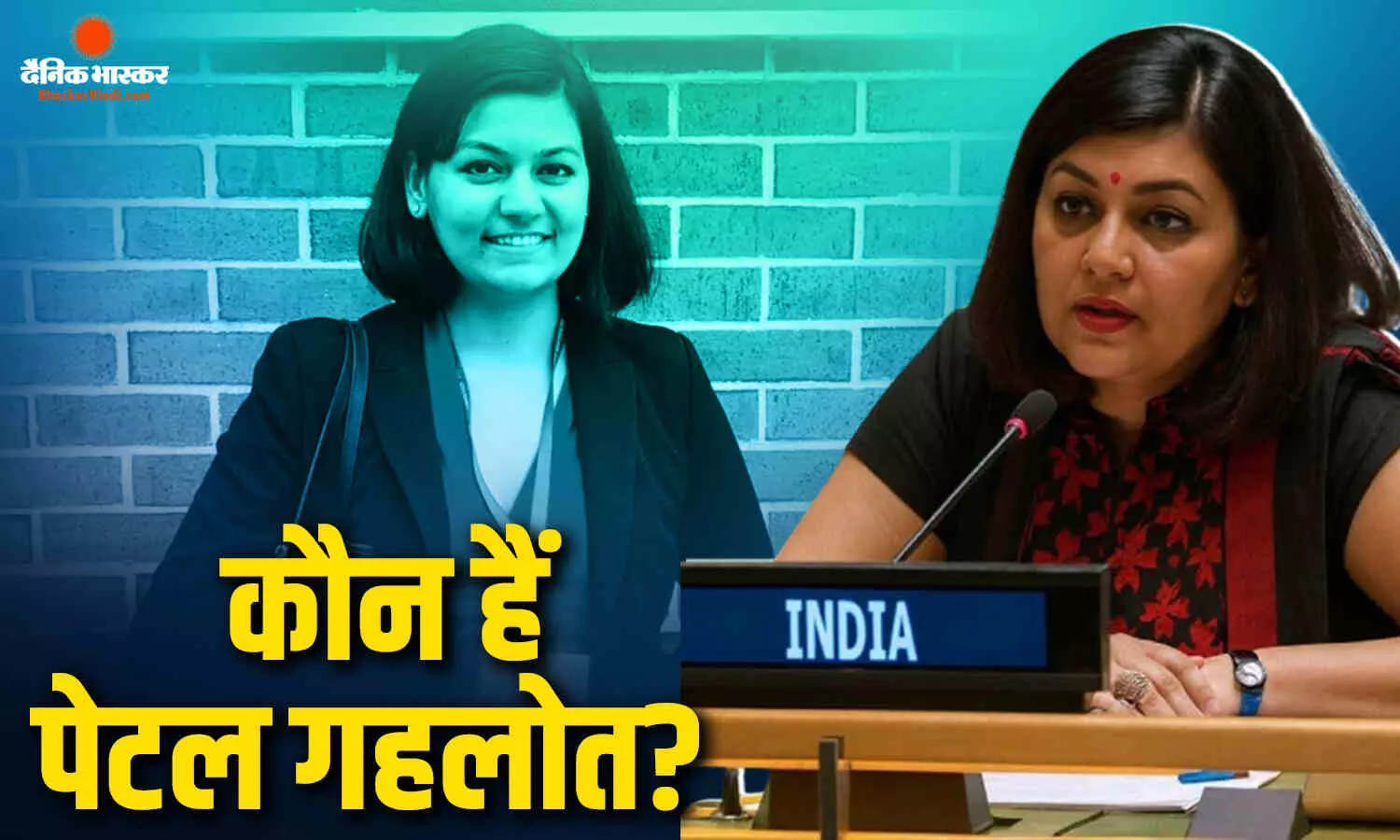UNGA में भारत की आवाज बनने वाली युवा राजनयिक, कश्मीर से लेकर आतंकवाद तक के सवालों पर पाकिस्तान को खदेड़ा UNGA में भारत की आवाज बनने वाली युवा राजनयिक, कश्मीर से लेकर आतंकवाद तक के सवालों पर पाकिस्तान को खदेड़ा