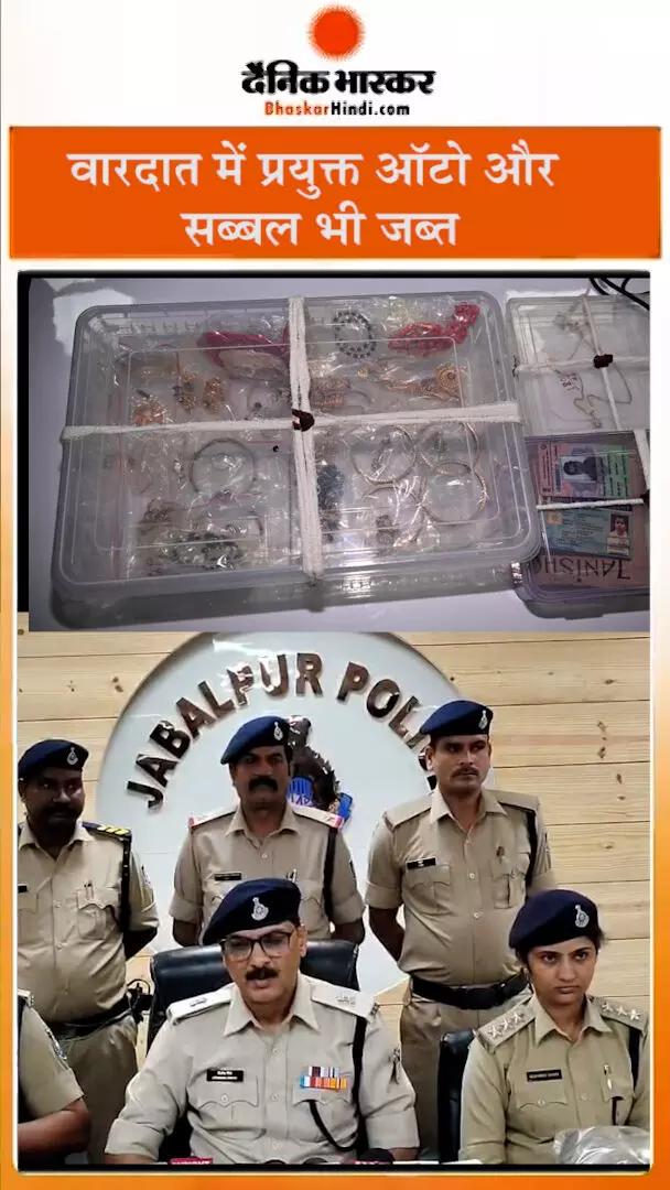 पनागर में सूने मकान में नकबजनी का खुलासा, महिला सहित 3 आरोपी गिरफ्तार