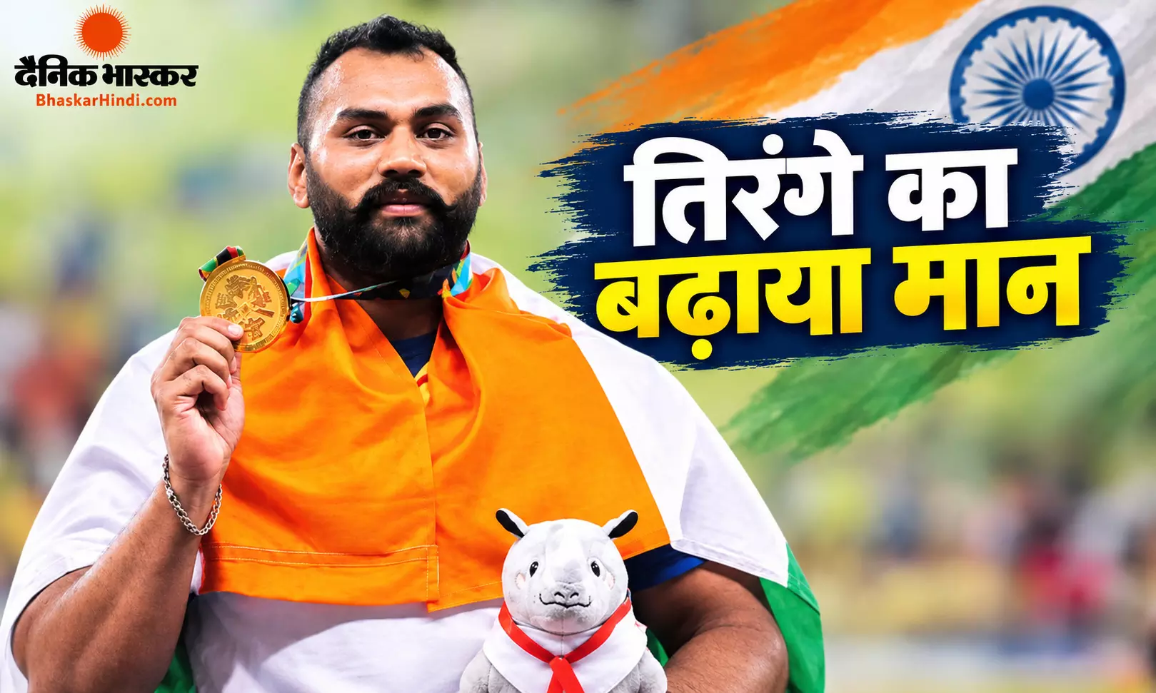 मेडल की हैट्रिक लगाने वाले कौन है तजिंदरपाल सिंह तूर? जानिए जांबाज गोला फेंक खिलाड़ी के बारे में
