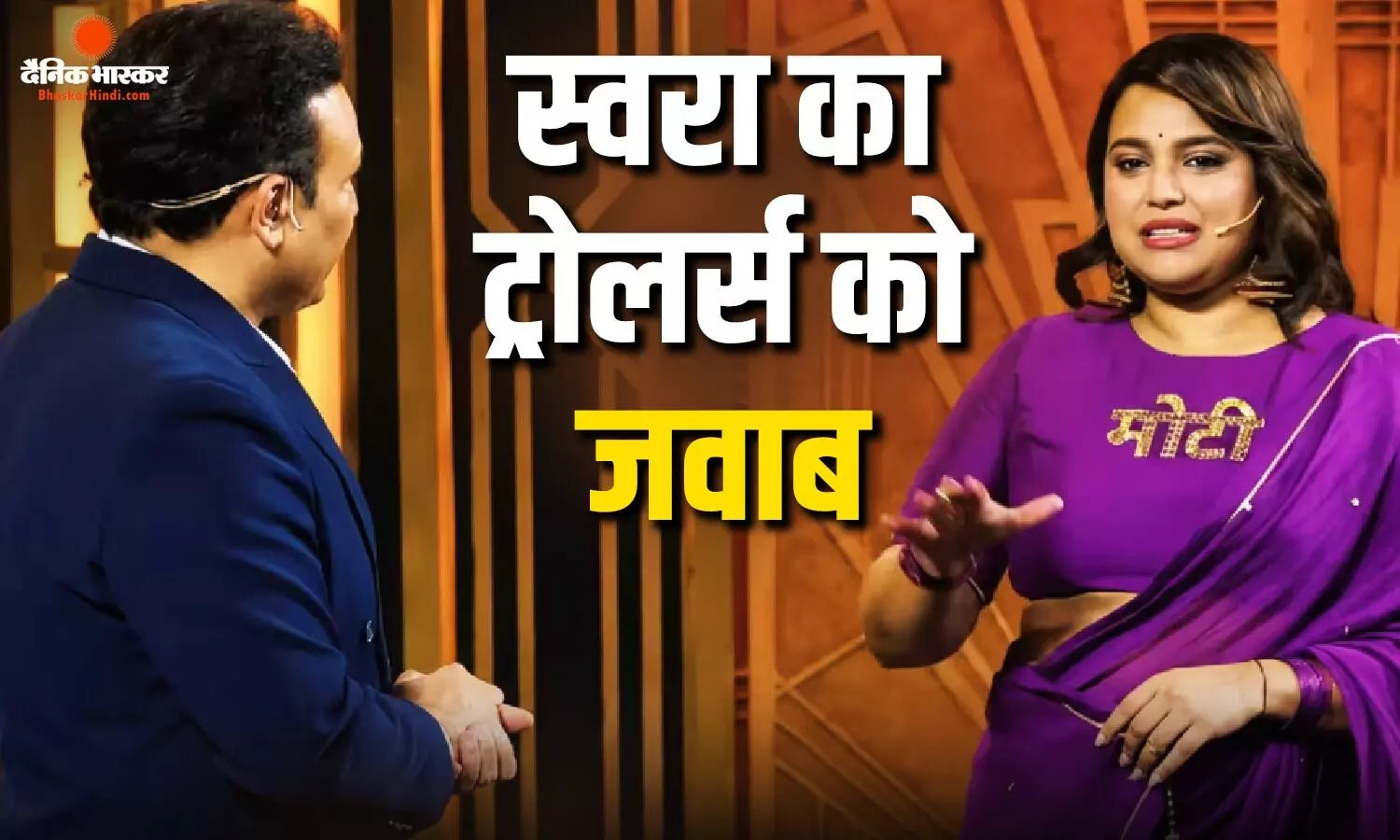 शो राइज एंड फॉल 2 में स्वरा भास्कर ने पहना खास आउटफिट, ट्रोलर को मिल गया जबाब, एक्ट्रेस ने खुद बताई वजह