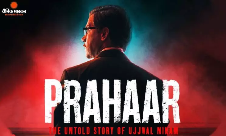 इस खास जगह रिलीज होगा राजकुमार राव की फिल्म प्रहार का ट्रेलर, 26/11 से है खास कनेक्शन