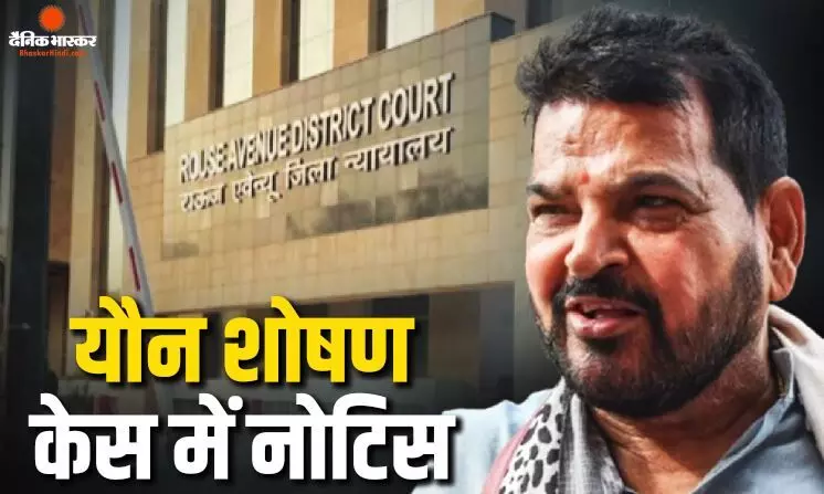 यौन उत्पीड़न मामले में बरी किए जाने के खिलाफ दायर अपील पर सुनवाई, राउज एवेन्यू कोर्ट ने बृज भूषण शरण सिंह और अन्य को जारी किया नोटिस यौन उत्पीड़न मामले में बरी किए जाने के खिलाफ दायर अपील पर सुनवाई, राउज एवेन्यू कोर्ट ने बृज भूषण शरण सिंह और अन्य को जारी किया नोटिस