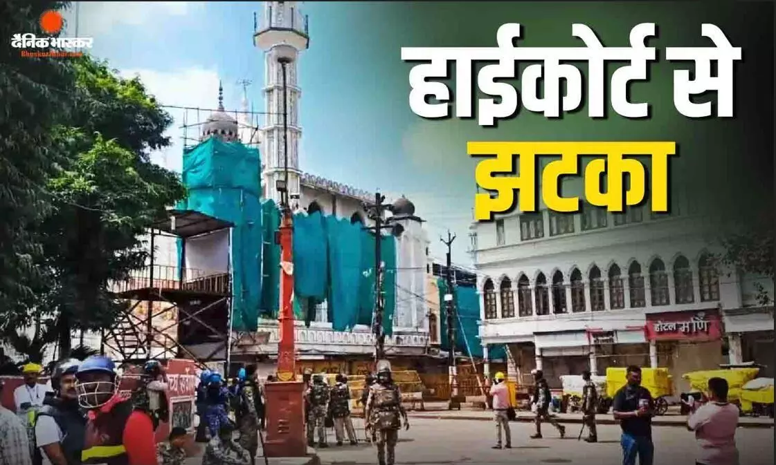 शाही मस्जिद कमेटी को लगा बड़ा झटका, हाईकोर्ट ने रद्द की याचिका, जारी रहेगा सड़क चौड़ीकरण का काम शाही मस्जिद कमेटी को लगा बड़ा झटका, हाईकोर्ट ने रद्द की याचिका, जारी रहेगा सड़क चौड़ीकरण का काम