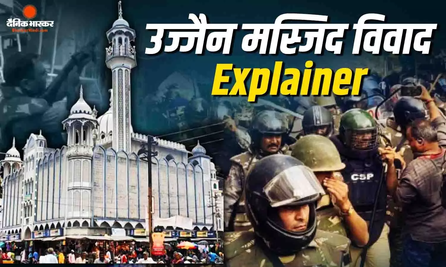 उज्जैन के शाही मस्जिद का हिस्सा हटाने पर क्यों हो रहा विवाद? कोर्ट ने क्यों रद्द की मुस्लिम पक्ष की दलीलें, और क्या क्या हटाने की तैयारी? उज्जैन के शाही मस्जिद का हिस्सा हटाने पर क्यों हो रहा विवाद? कोर्ट ने क्यों रद्द की मुस्लिम पक्ष की दलीलें, और क्या क्या हटाने की तैयारी?