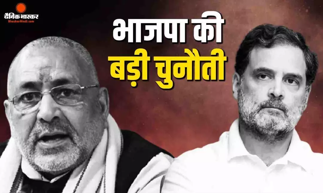 यूपी इलेक्शन से पहले सियासी हमले, गिरिराज सिंह ने कांग्रेस को दी अकेले चुनाव लड़ने की चुनौती यूपी इलेक्शन से पहले सियासी हमले, गिरिराज सिंह ने कांग्रेस को दी अकेले चुनाव लड़ने की चुनौती