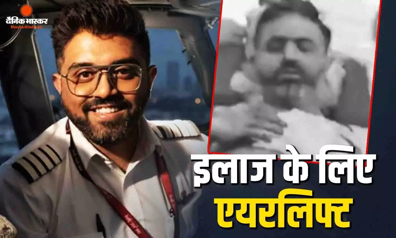 जांबाज कैप्टन पायलट स्मित मछार एयरलिफ्ट, इलाज के लिए UAE के अस्पताल में भर्ती, 170 यात्रियों की जान बचाने के लिए कोपायलट से भिड़ गए थे