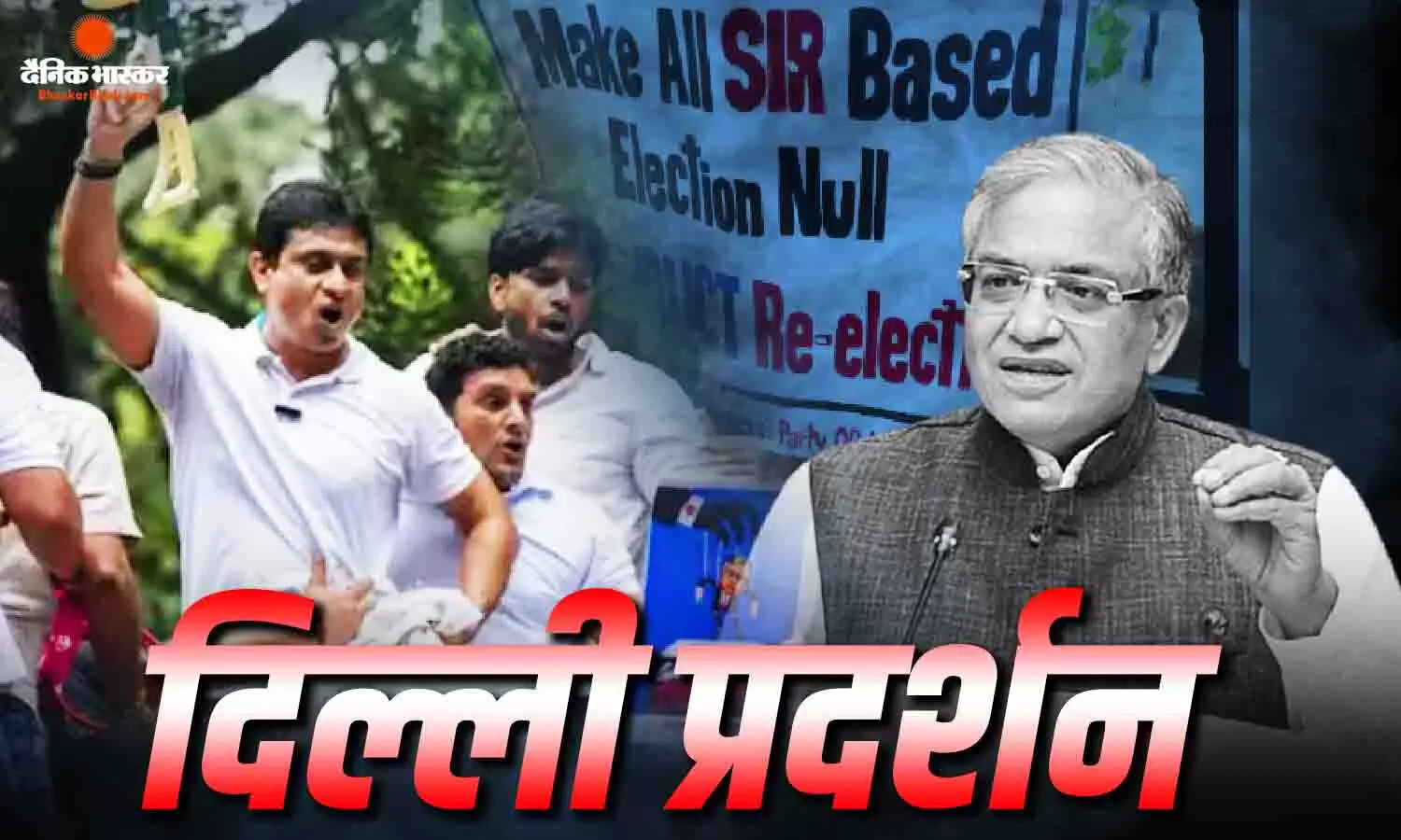 दिल्ली में INDIA गठबंधन-मुंबई में CJP...ज्ञानेश कुमार के खिलाफ उतरे सैकड़ों लोग, इस्तीफे की मांग, हिरासत में 150 प्रदर्शनकारी दिल्ली में INDIA गठबंधन-मुंबई में CJP...ज्ञानेश कुमार के खिलाफ उतरे सैकड़ों लोग, इस्तीफे की मांग, हिरासत में 150 प्रदर्शनकारी