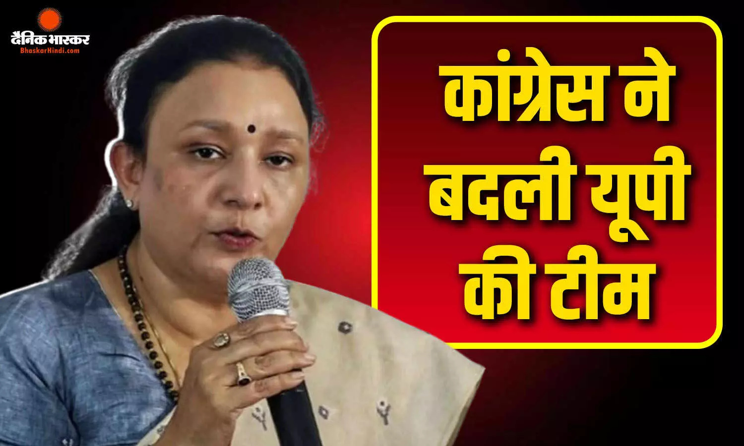 यूपी चुनाव से पहले कांग्रेस की नई टीम, अजय राय की जगह आराधना मिश्रा मोना को मिली कमान, इमरान मसूद कार्यकारी अध्यक्ष यूपी चुनाव से पहले कांग्रेस की नई टीम, अजय राय की जगह आराधना मिश्रा मोना को मिली कमान, इमरान मसूद कार्यकारी अध्यक्ष