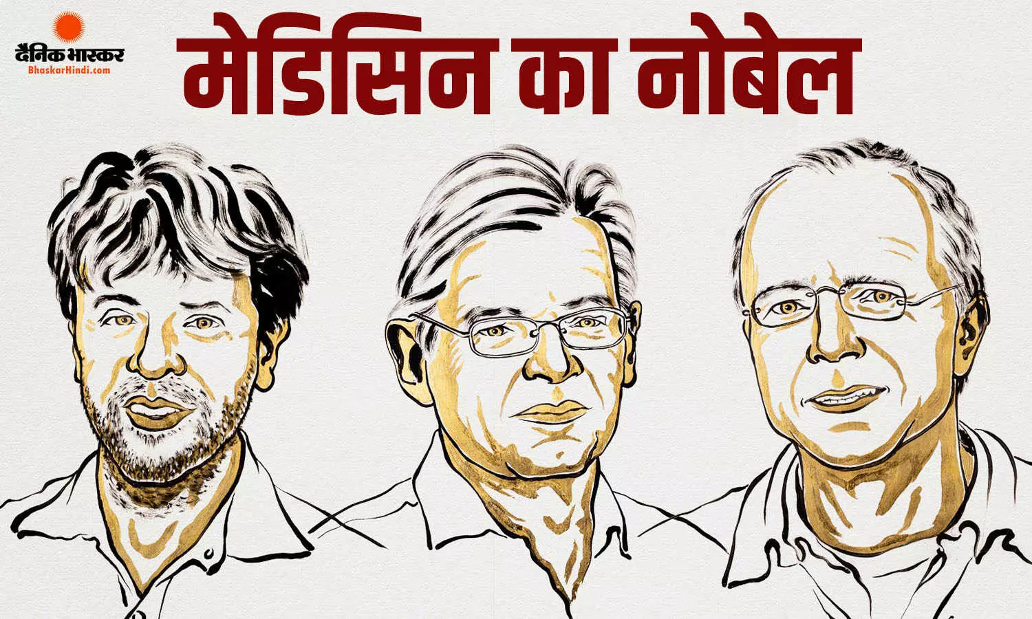 दिमाग की नसों को रोशनी से कंट्रोल करने का तरीका इजाद करने वाले 3 साइंटिस्ट को मेडिसिन का नोबेल, डिप्रेशन के इलाज में मददगार है खोज