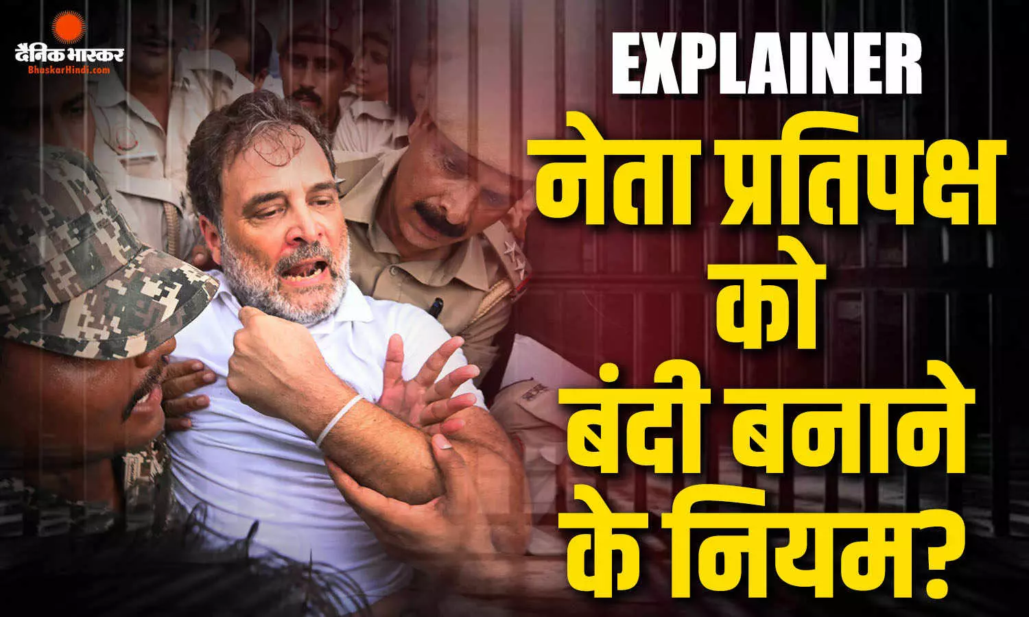 राहुल-प्रियंका फिर पुलिस हिरासत में! प्रदर्शन रोकने के लिए पुलिस क्यों उठाती है ये कदम, कहां रखे जाते हैं नेता, किस नियम के तहत छोड़े जाते हैं