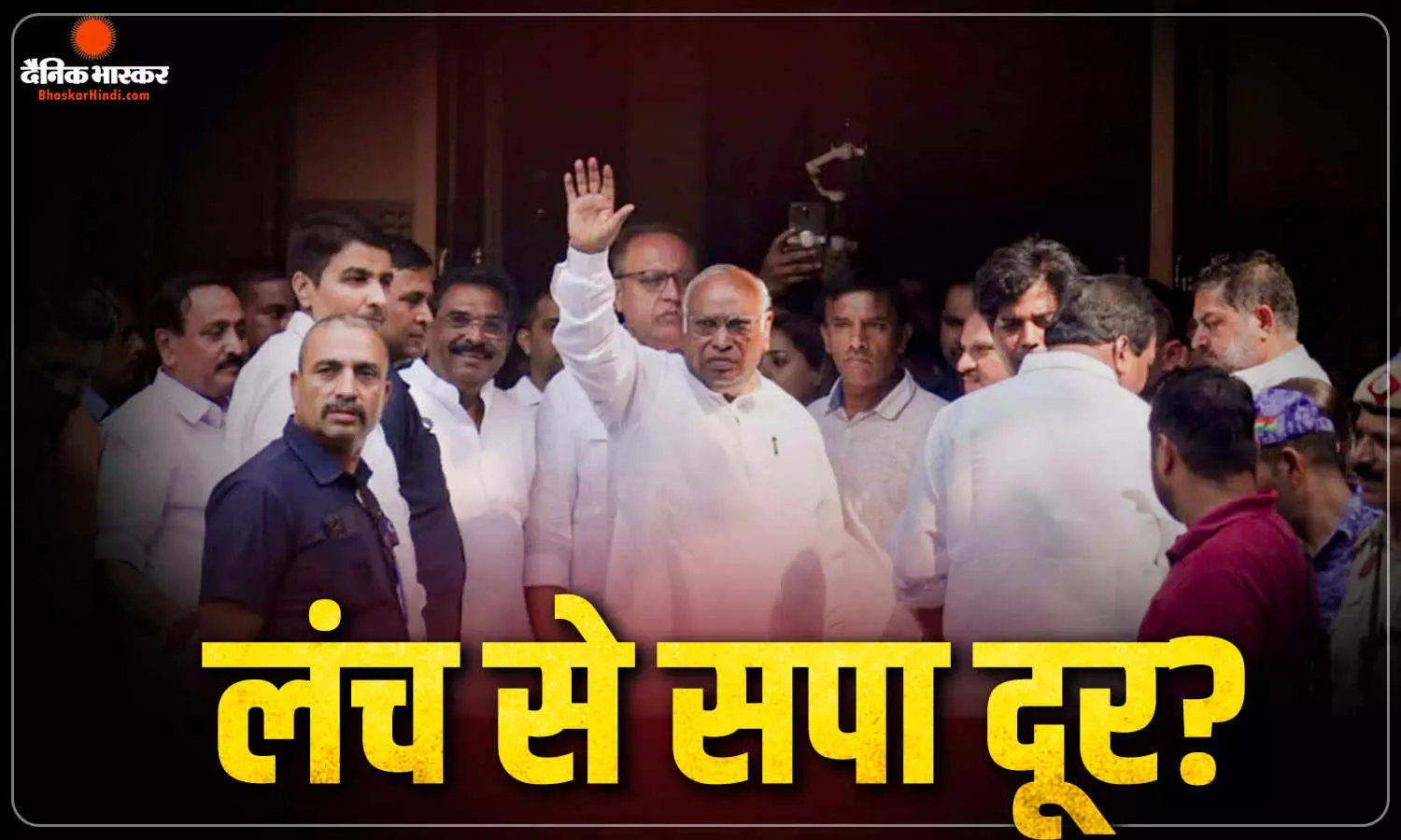 इंडिया गठबंधन के लंच में सपा के शामिल न होने पर कांग्रेस नेता ने बताई वजह, खड़गे ने विपक्षी सांसदों को कनॉट प्लेस के रेस्टोरेंट में खिलाया था खाना इंडिया गठबंधन के लंच में सपा के शामिल न होने पर कांग्रेस नेता ने बताई वजह, खड़गे ने विपक्षी सांसदों को कनॉट प्लेस के रेस्टोरेंट में खिलाया था खाना