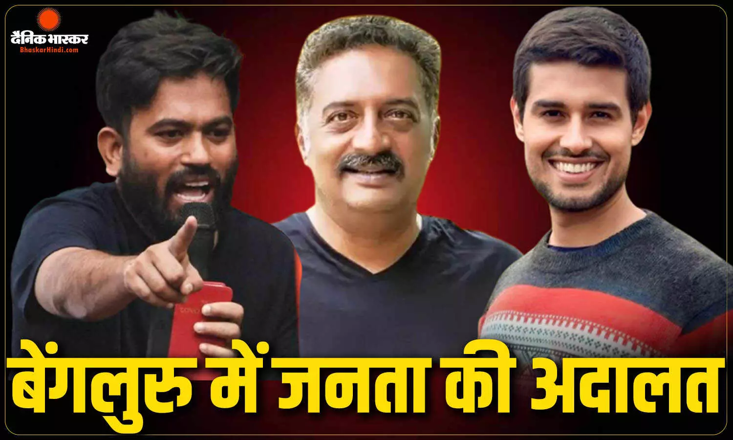 बेंगलुरु में SIR पर जनता की अदालत आज, दीपके-प्रकाश राज और ध्रुव राठी होंगे शामिल, चप्पल प्रदर्शन से महिलाओं के समर्थन का संदेश बेंगलुरु में SIR पर जनता की अदालत आज, दीपके-प्रकाश राज और ध्रुव राठी होंगे शामिल, चप्पल प्रदर्शन से महिलाओं के समर्थन का संदेश