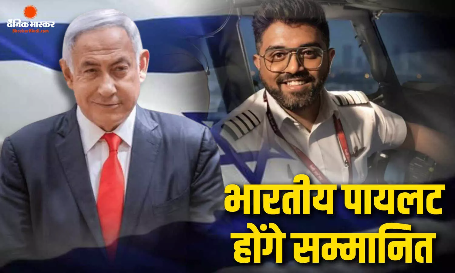 भारतीय पायलट का सम्मान, 174 जानें बचाने वाले कैप्टन स्मित मच्छार को मिलेगा राष्ट्रपति वीरता पुरस्कार