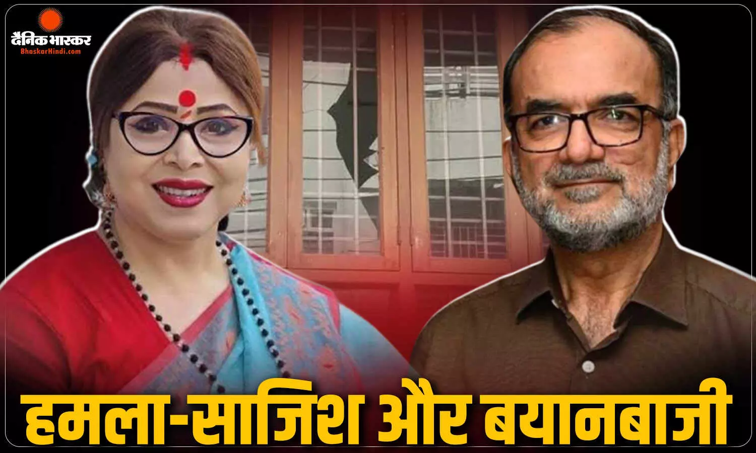 माकपा नेता के घर हमला, भट्टाचार्य ने BJP-RSS पर लगाए साजिश के आरोप, भाजपा नेता ने किया पलटवार माकपा नेता के घर हमला, भट्टाचार्य ने BJP-RSS पर लगाए साजिश के आरोप, भाजपा नेता ने किया पलटवार