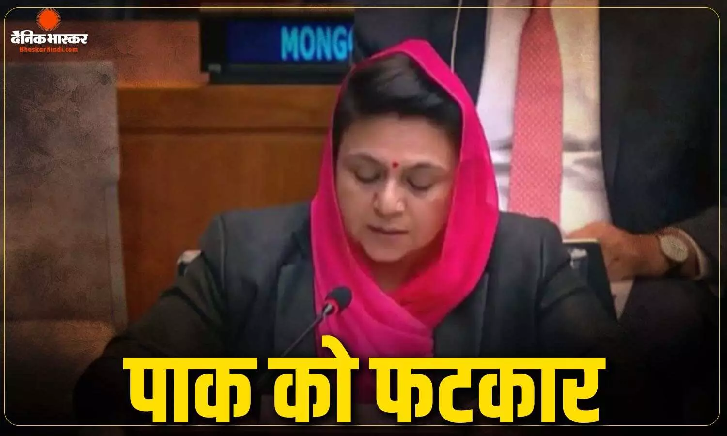 UN में भारत की पाकिस्तान को दो टूक, कश्मीर पर झूठे दावों की खोली पोल, कहा हमारा था, है और रहेगा