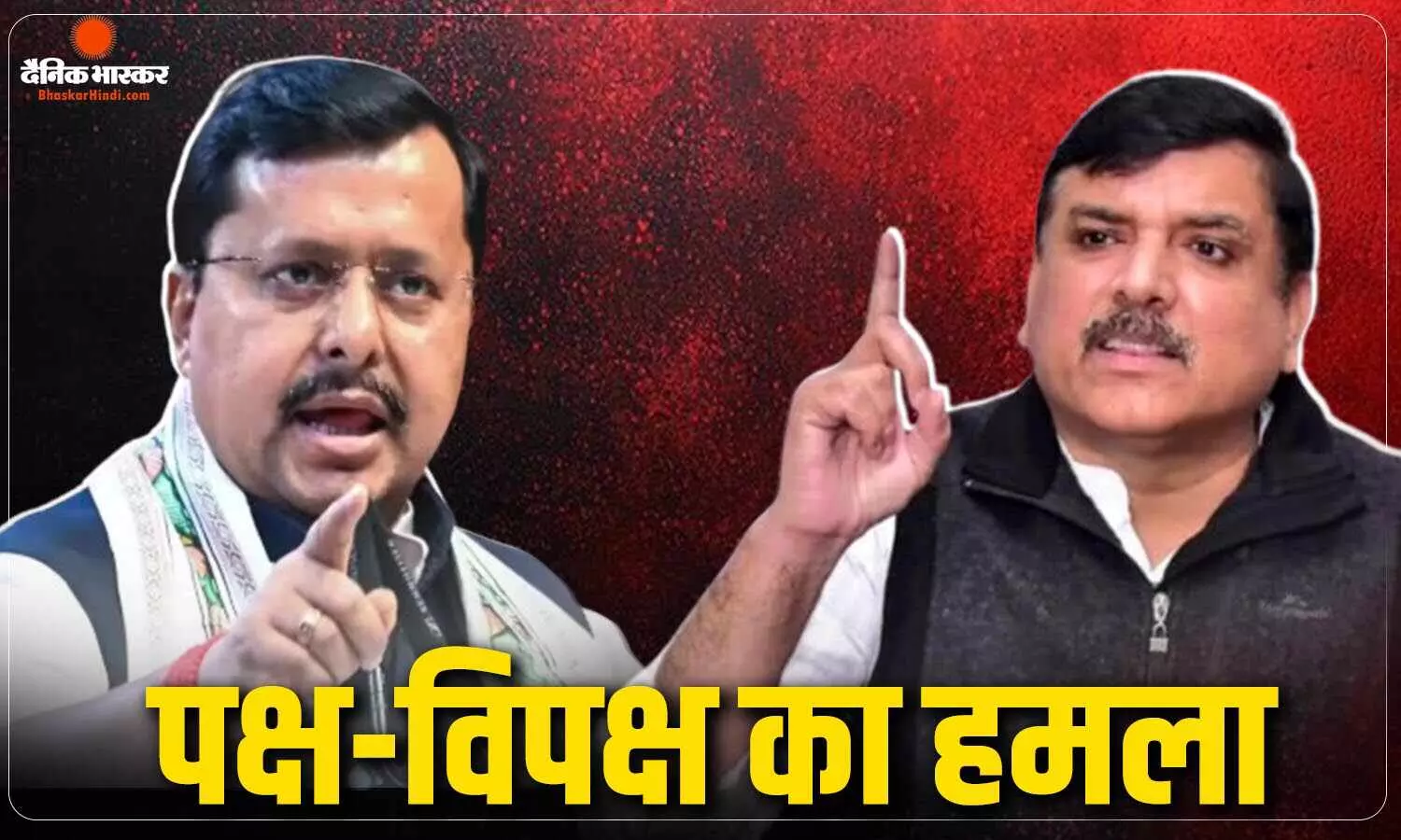 CJP प्रदर्शन पर BJP-AAP भिड़े, नवीन का विपक्ष पर हमला, संजय बोले- दिल्ली को सरकार ने बनाया छावनी CJP प्रदर्शन पर BJP-AAP भिड़े, नवीन का विपक्ष पर हमला, संजय बोले- दिल्ली को सरकार ने बनाया छावनी