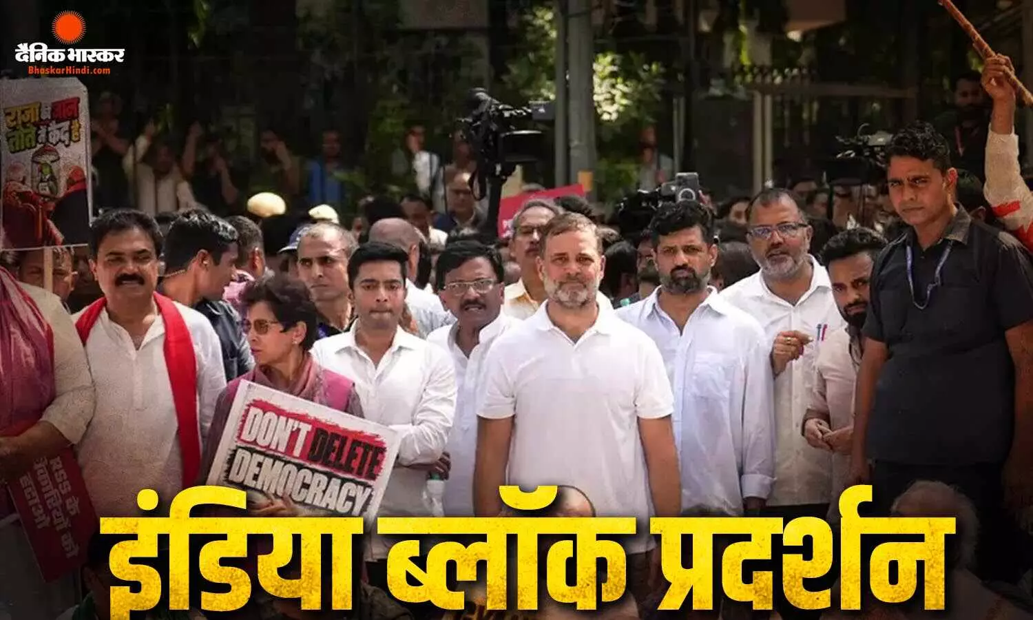 आज कांग्रेस समेत इंडिया ब्लॉक के नेताओं का हल्लाबोल, छह मेट्रो स्टेशन किए गए बंद, ट्रैफिक एडवायजरी जारी आज कांग्रेस समेत इंडिया ब्लॉक के नेताओं का हल्लाबोल, छह मेट्रो स्टेशन किए गए बंद, ट्रैफिक एडवायजरी जारी