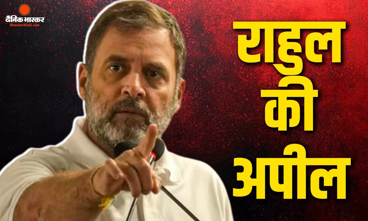 राहुल का सुप्रीम मार्च, वोट चोरी के आरोपों पर ज्ञानेश कुमार को घेरा, बोले- संविधान की रक्षा की खातिर, हमसे जुड़ें राहुल का सुप्रीम मार्च, वोट चोरी के आरोपों पर ज्ञानेश कुमार को घेरा, बोले- संविधान की रक्षा की खातिर, हमसे जुड़ें