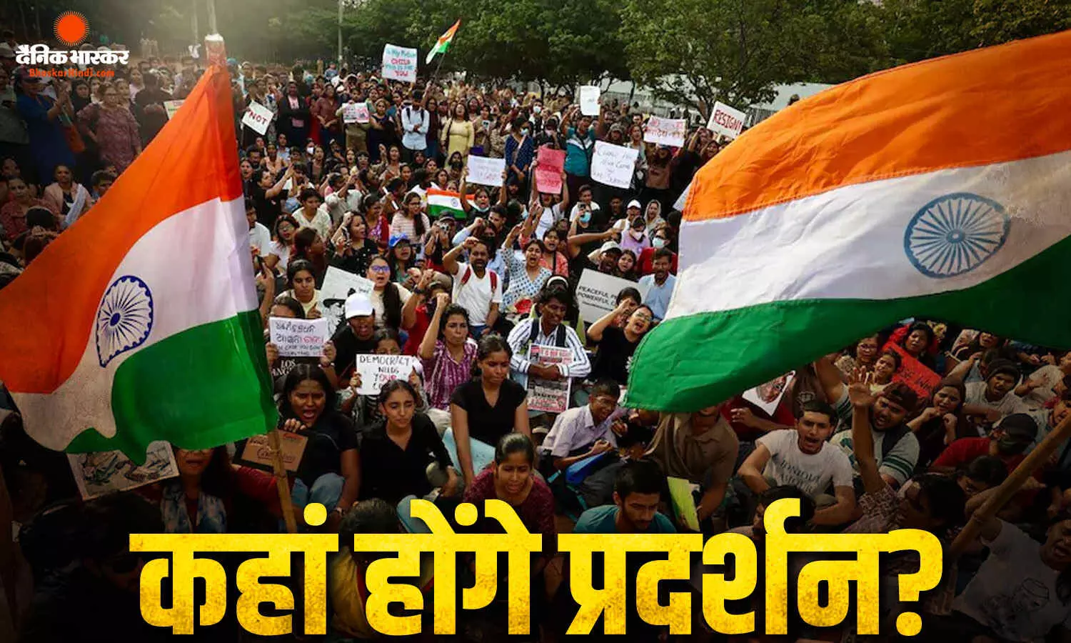 जंतर-मंतर पर अब नहीं हो सकेंगे आंदोलन और धरना प्रदर्शन, दिल्ली पुलिस ने चुने 3 नए स्थान जंतर-मंतर पर अब नहीं हो सकेंगे आंदोलन और धरना प्रदर्शन, दिल्ली पुलिस ने चुने 3 नए स्थान