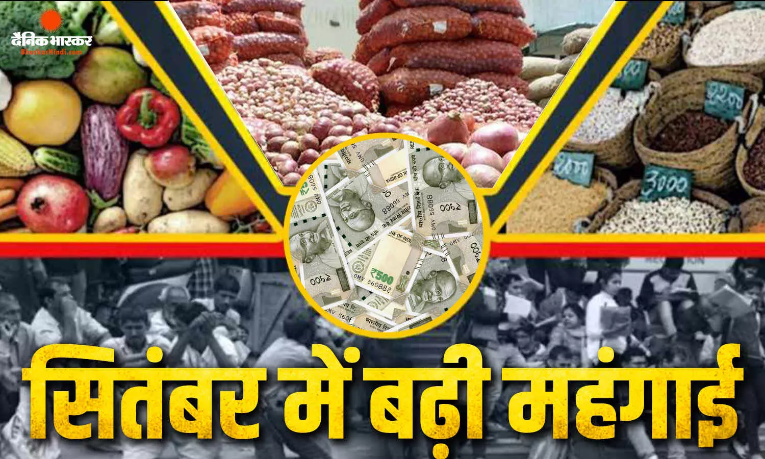 सितंबर में खुदरा महंगाई दर बढ़कर 5.54 प्रतिशत पर पहुंची, इन चीजों के महंगे होने से आम लोगों की जेब पर बढ़ सकता है बोझ