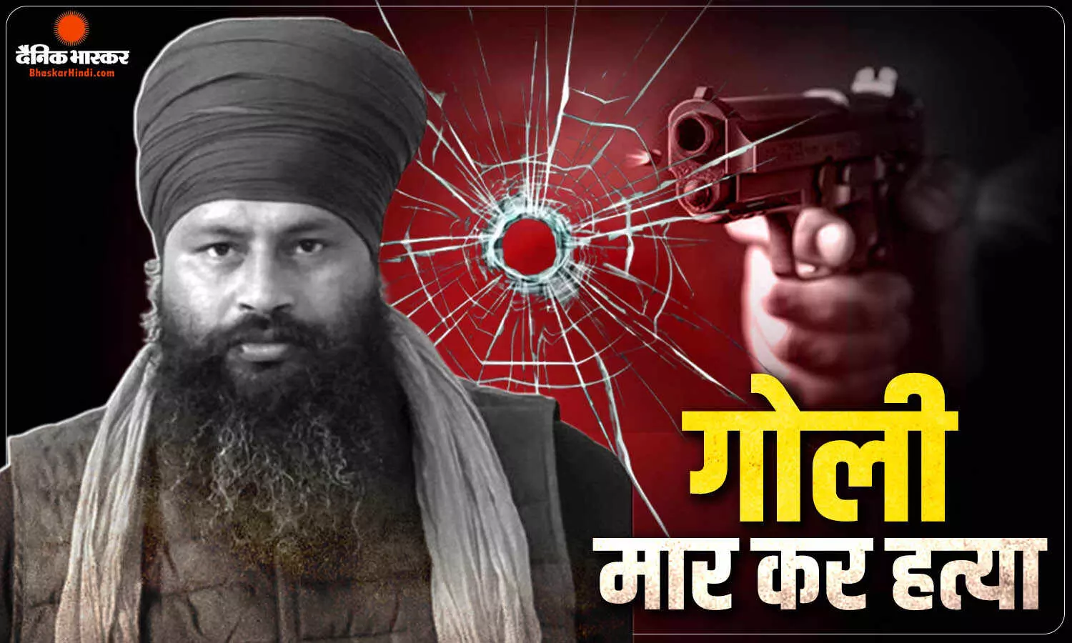 नशे के खिलाफ आवाज उठाने वाले परमिंदर सिंह झोट्टा की दिनदहाड़े हत्या, फेसबुक लाइव के दौरान चलीं गोलियां नशे के खिलाफ आवाज उठाने वाले परमिंदर सिंह झोट्टा की दिनदहाड़े हत्या, फेसबुक लाइव के दौरान चलीं गोलियां
