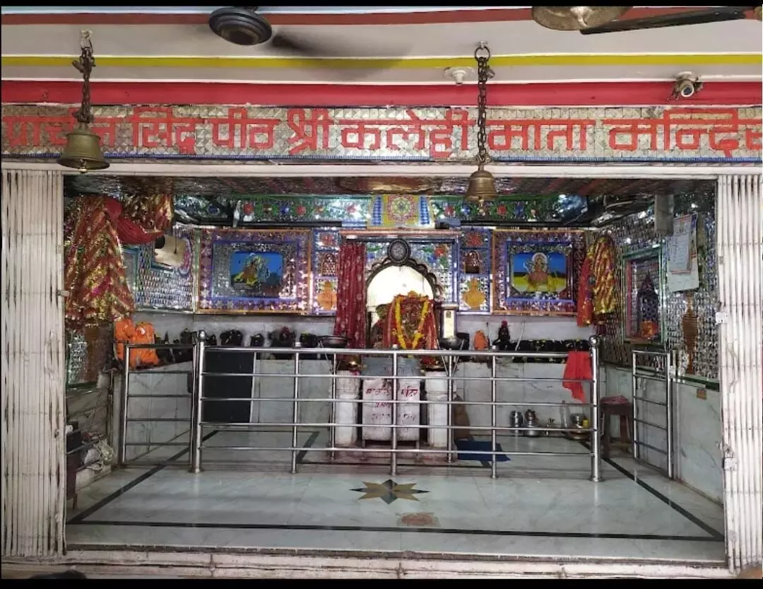 मां कलेही भक्तों की हर मनोकामना करती हैं पूरी मां कलेही भक्तों की हर मनोकामना करती हैं पूरी