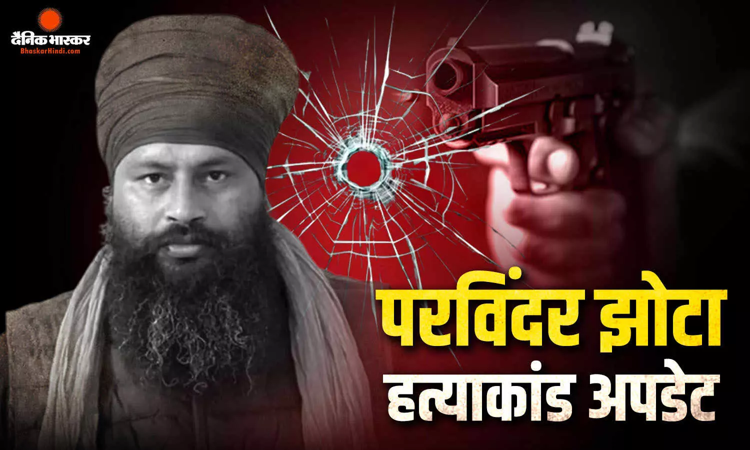 आरोपी की दुकान पर चलेगा बुलडोजर? हत्या के बाद मानसा में बवाल, सड़क पर उतरे लोग