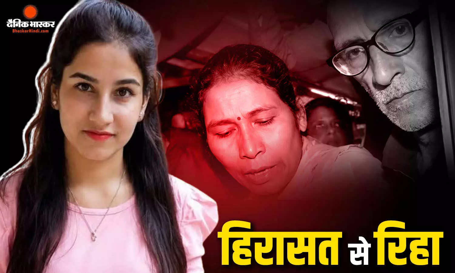 इंडिया गेट पर प्रदर्शन के बाद हिरासत में लिए गए अंकिता भंडारी के माता-पिता रिहा, दुष्यंत गौतम की नियुक्ति रद्द करने की मांग पर अड़ा परिवार इंडिया गेट पर प्रदर्शन के बाद हिरासत में लिए गए अंकिता भंडारी के माता-पिता रिहा, दुष्यंत गौतम की नियुक्ति रद्द करने की मांग पर अड़ा परिवार