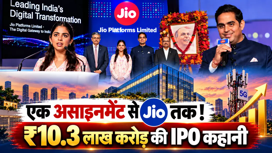 ईशा-आकाश अंबानी की सोच ने कैसे बदली भारत की डिजिटल कहानी, अब IPO से नई उड़ान ईशा-आकाश अंबानी की सोच ने कैसे बदली भारत की डिजिटल कहानी, अब IPO से नई उड़ान