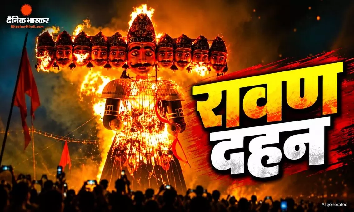 दिल्ली में PM मोदी ने दहन किया रावण, कहा - दशहरा अधर्म पर धर्म की विजय का उत्सव दिल्ली में PM मोदी ने दहन किया रावण, कहा - दशहरा अधर्म पर धर्म की विजय का उत्सव