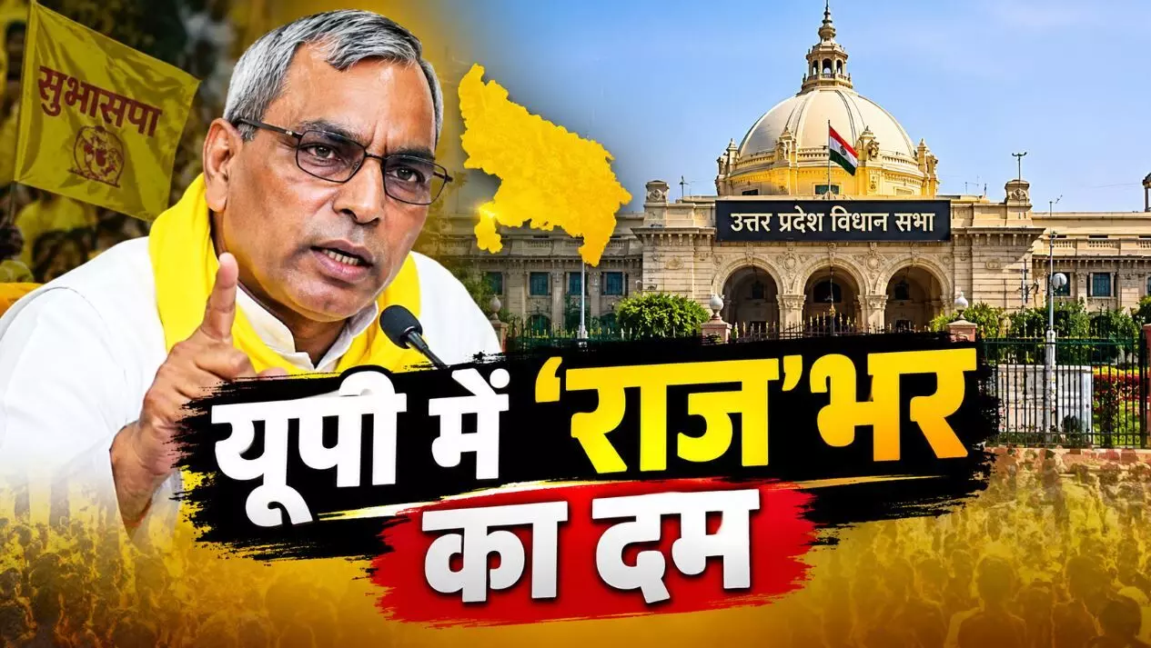 यूपी में कितना बड़ा है राजभर वोटबैंक? 2027 के लिए BJP-सपा-बसपा की इस समुदाय के वोटर्स पर टिकी नजरें यूपी में कितना बड़ा है राजभर वोटबैंक? 2027 के लिए BJP-सपा-बसपा की इस समुदाय के वोटर्स पर टिकी नजरें