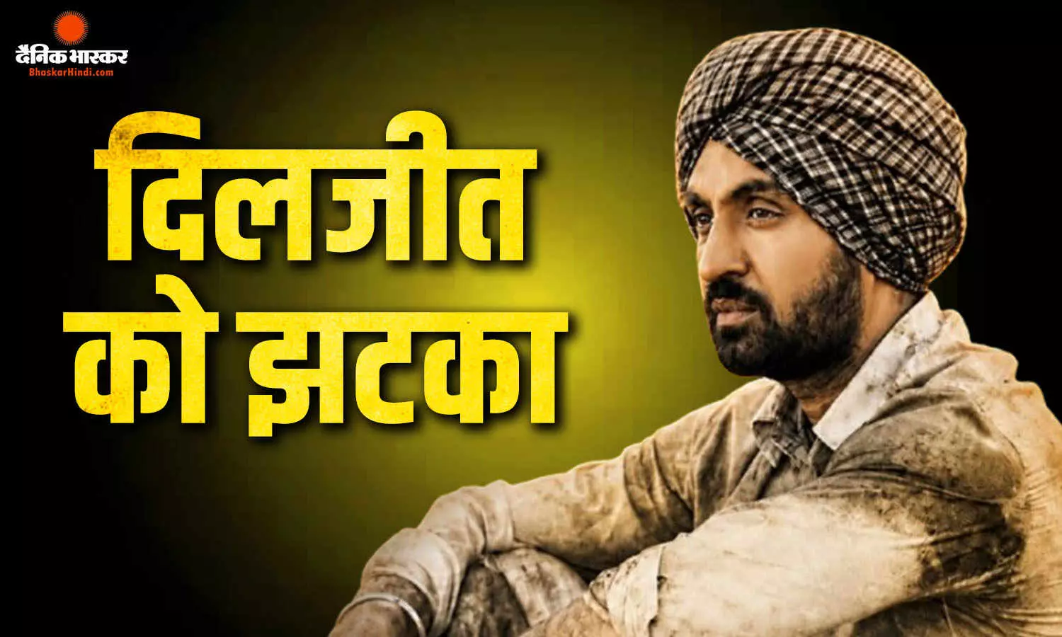 दिलजीत दोसांझ के दिल्ली कॉन्सर्ट पर रोक, सुरक्षा कारणों से पुलिस ने परमिशन देने से किया इनकार
