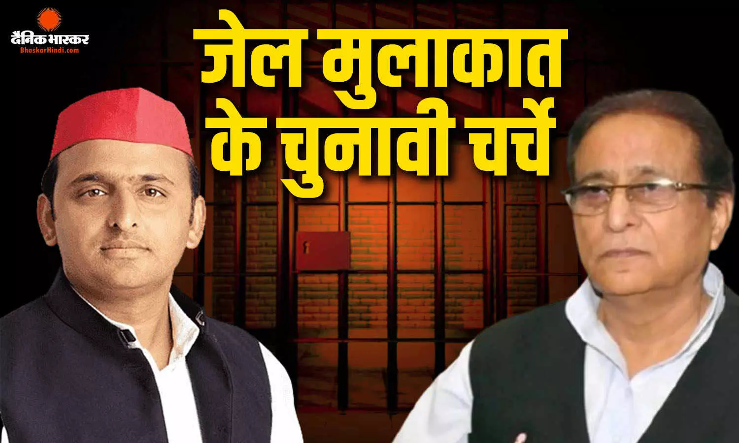 आजम से जेल में मिले अखिलेश, मुलाकात के कई चुनावी मायने, रामपुर की सियासत पर सपा की नजर