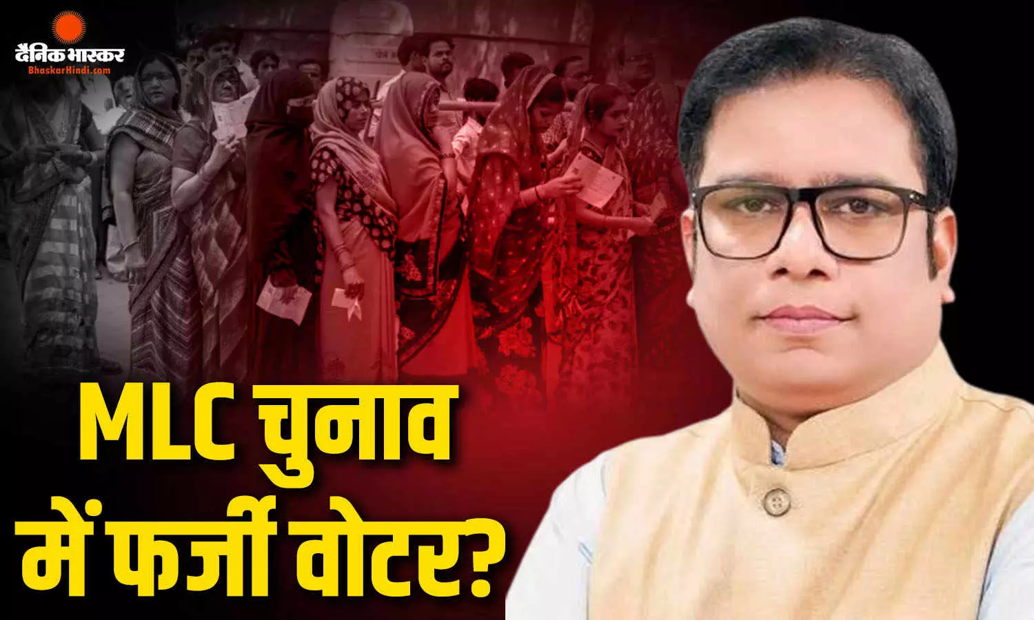 MLC चुनाव से एक दिन पहले पटना में गूंजा वोट चोरी का मुद्दा, RJD उम्मीदवार ने किया फर्जी वोटर होने का दावा, चुनाव रद्द कराने की मांग