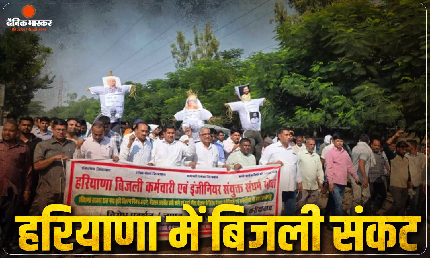 40 हजार कर्मचारी हड़ताल पर, बिजली गुल, पानी की किल्लत और सड़कों पर गुस्सा, हरियाणा के कई इलाके अंधेरे में डूबे 40 हजार कर्मचारी हड़ताल पर, बिजली गुल, पानी की किल्लत और सड़कों पर गुस्सा, हरियाणा के कई इलाके अंधेरे में डूबे