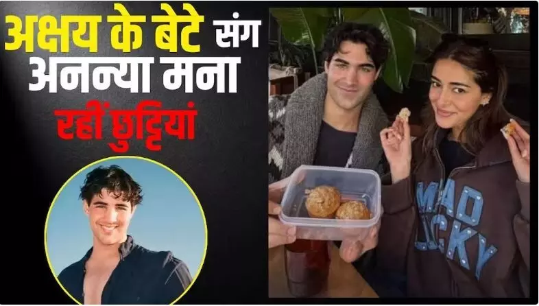 अक्षय के बेटे आरव के लिए अनन्या ने बनाए मफिन, विदेश से शेयर की फोटो, क्या शुरू हुई लव स्टोरी?