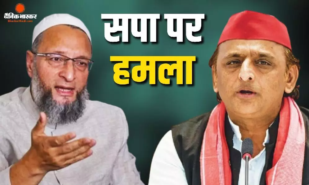यूपी की मुस्लिम सीटों पर अखिलेश के यादव परिवार का कब्जा? ओवैसी ने गिनाए नाम, सपा पर कसा तंज