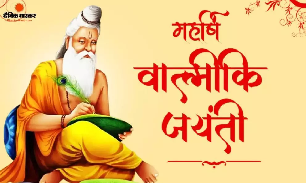 जानें रामायण के रचयिता के जीवन से जुड़ी खास बातें और पूजा विधि