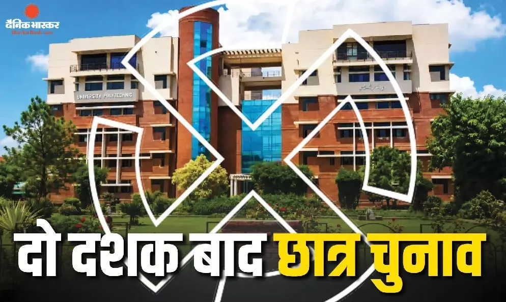 20 साल बाद जामिया यूनिवर्सिटी में होगे छात्र संघ चुनाव, छात्रों को थमाए निलंबन के आदेश होंगे रद्द