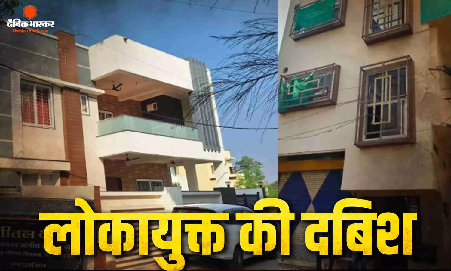 1 करोड़ की कमाई, 3.78 करोड़ का खर्च! जबलपुर में वाणिज्यिक कर अधिकारी के घर लोकायुक्त का छापा
