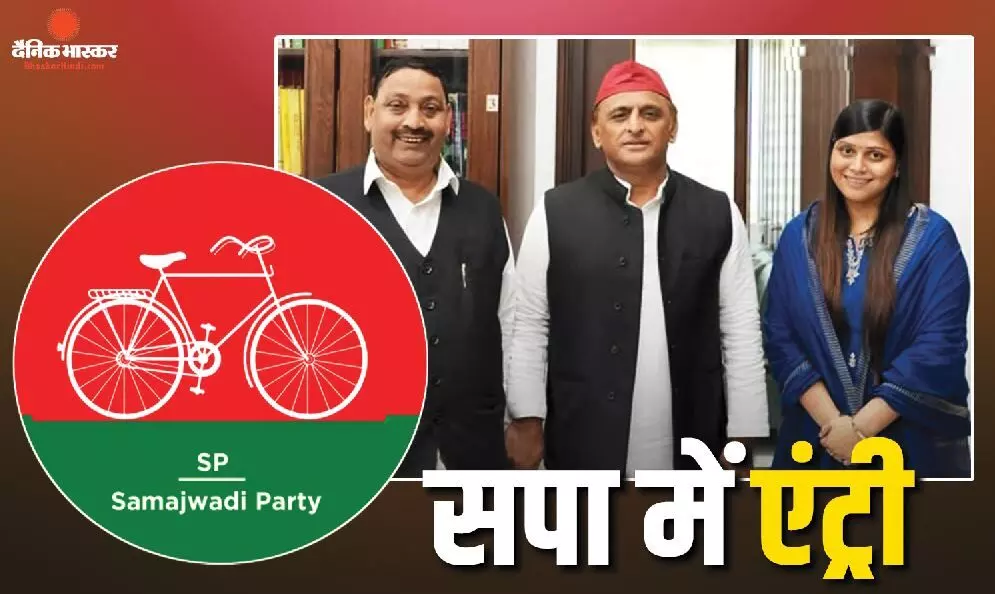 विधानसभा चुनाव से पहले BJP को बड़ा झटका! पूर्व सांसद धर्मेंद्र कश्यप ने बेटी संग थामा सपा का दामन