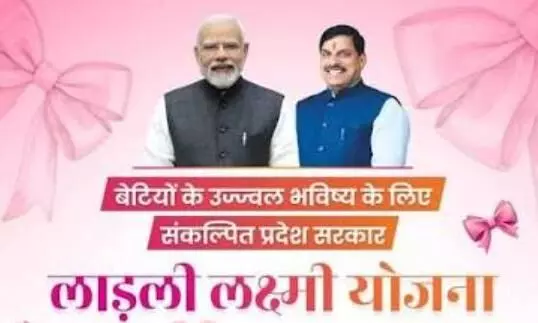 युवा वर्ष में लाड़ली लक्ष्मी योजना के तहत 21 वर्ष पूरा करने वाली लड़कियों को मिलेंगे 1 लाख