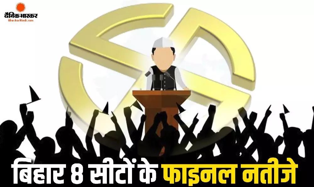 बिहार विधान परिषद चुनाव के फाइनल नतीजे जारी, BJP को 3 सीटें, जन सुराज ने भी मारी बाजी
