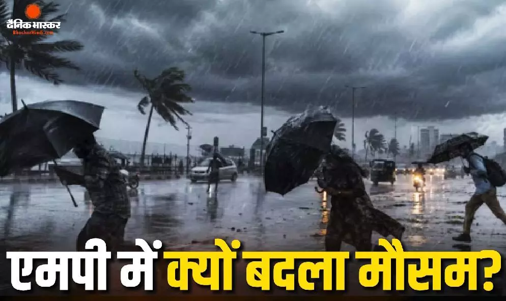 भोपाल से सिंगरौली तक बदला मौसम, सागर में छाए बादल, रायसेन में बारिश, किसानों की बढ़ी चिंता