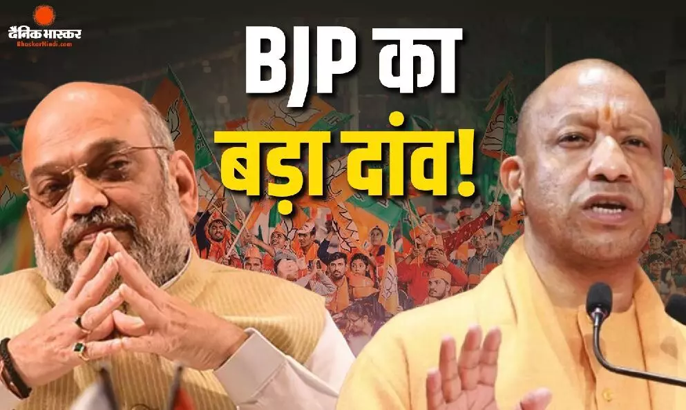 अमित शाह-योगी की मौजूदगी में लखनऊ में BJP का मंथन, यूपी चुनाव के लिए तय होगा एजेंडा
