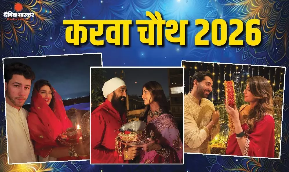 आमिर-गौरी ने मनाया पहला करवा चौथ, प्रियंका-रकुल से लेकर शिल्पा तक, इन सेलेब्स ने शेयर की करवा चौथ की सुंदर तस्वीरें