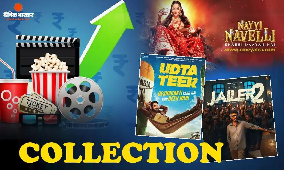 बॉक्स ऑफिस पर धीमी पड़ी रजनीकांत की जेलर 2, उड़ता तीर का हाल बेहाल, जानें बाकी फिल्मों का कलेक्शन